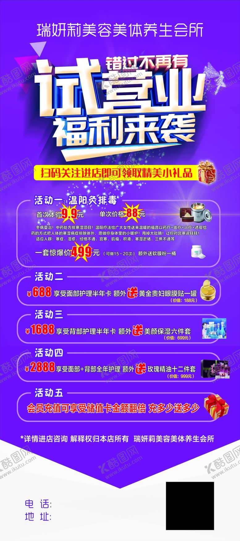 编号：43051007020356318308【酷图网】源文件下载-试营业开业美容院