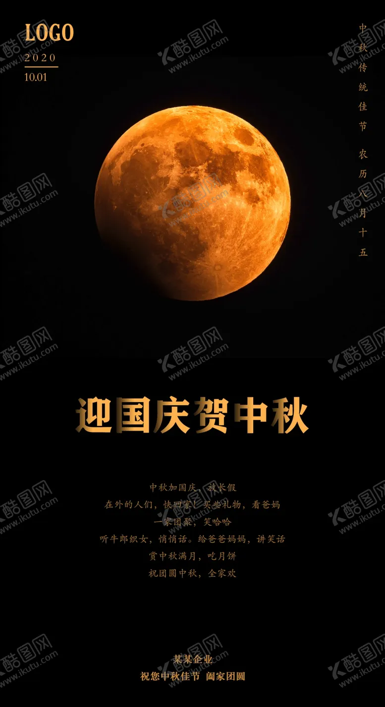 编号：92875305182315501602【酷图网】源文件下载-中秋海报