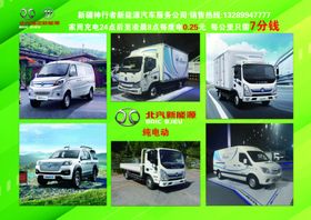 北汽新能源宣传单