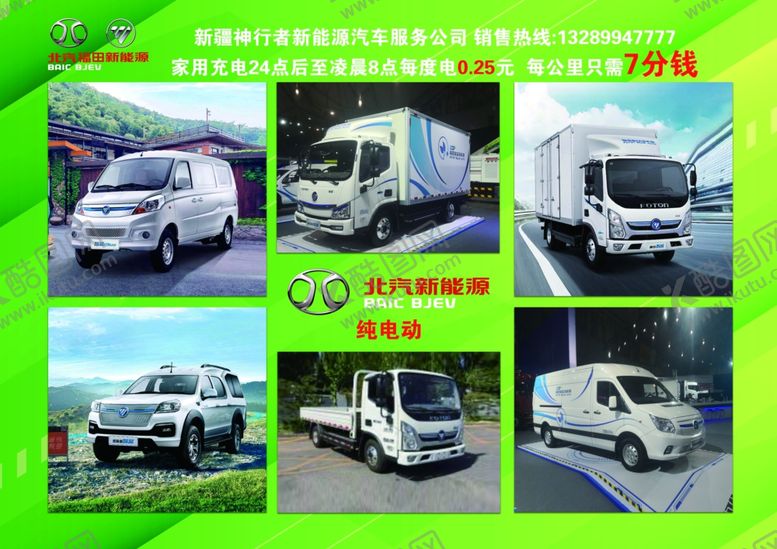 编号：96184005051231311978【酷图网】源文件下载-北汽新能源宣传单