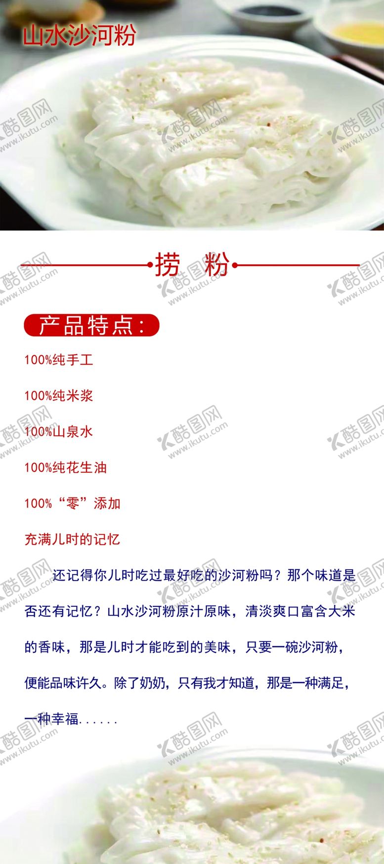 编号：94222809291507462897【酷图网】源文件下载-沙河粉展架