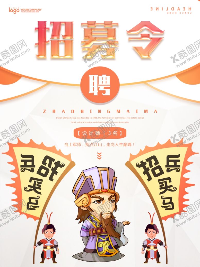 编号：43814203251314459390【酷图网】源文件下载-招募令招聘海报