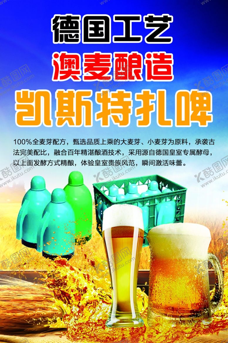 编号：69323301240902289230【酷图网】源文件下载-德国扎啤