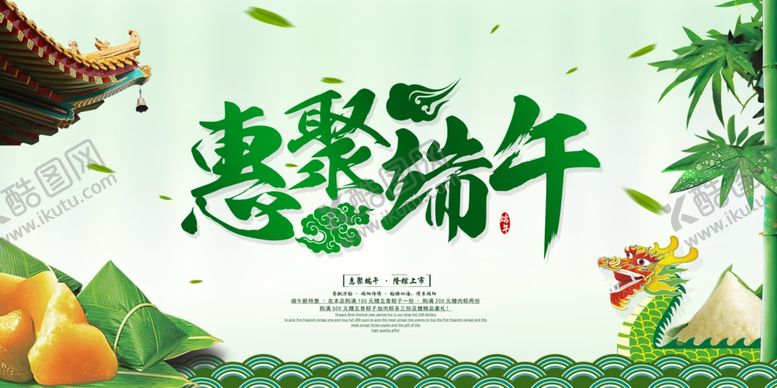 编号：23621106281442183083【酷图网】源文件下载-端午节海报