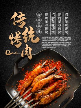 烤肉烧挂图烧展架深夜烧