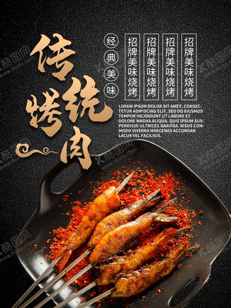编号：41619006250305346916【酷图网】源文件下载-烤肉