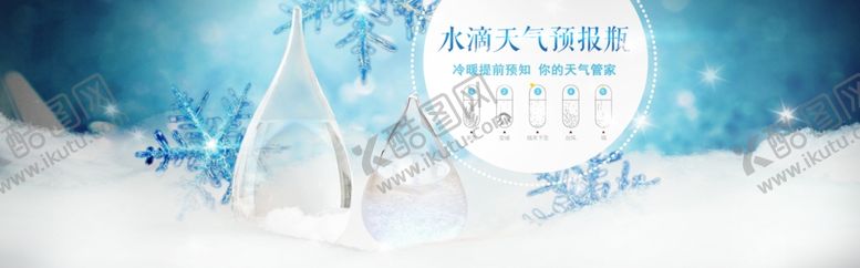 编号：65713209291316433969【酷图网】源文件下载-水滴天气预报瓶