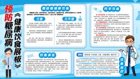 编号：78263509230800084789【酷图网】源文件下载-糖尿病预防治疗