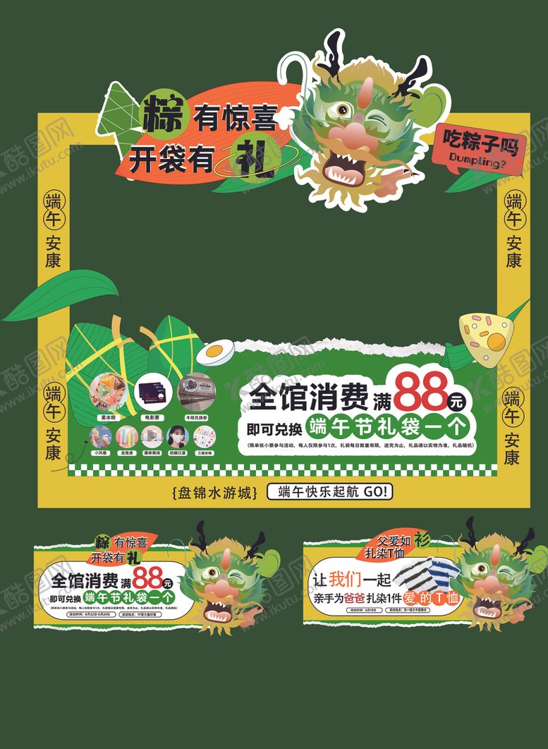 编号：39660106292237529583【酷图网】源文件下载-端午美陈