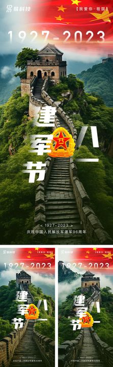 八一建军节红金系列海报