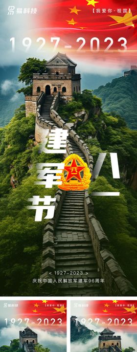 八一建军节海报系列