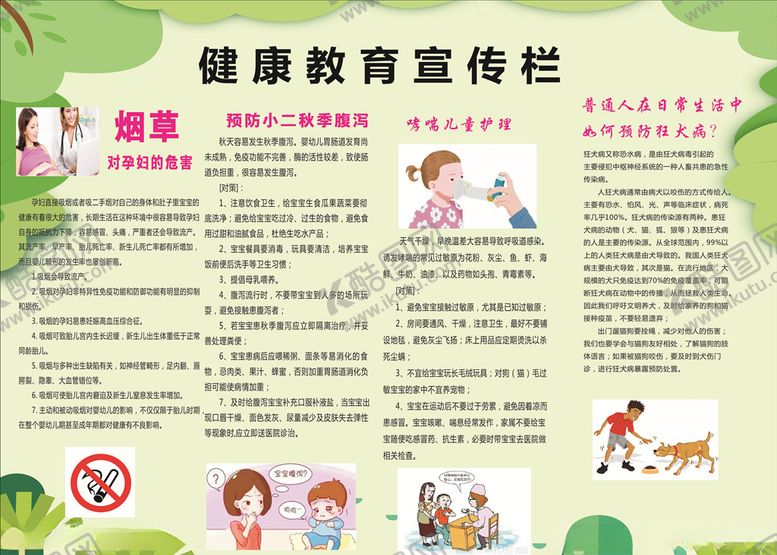 编号：90788109211959009694【酷图网】源文件下载-健康教育宣传栏