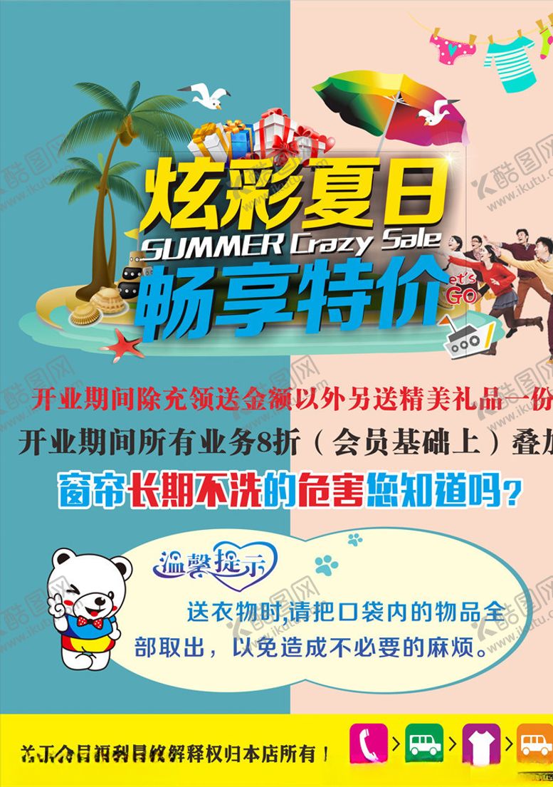 编号：83875806251821078314【酷图网】源文件下载-干洗店彩页