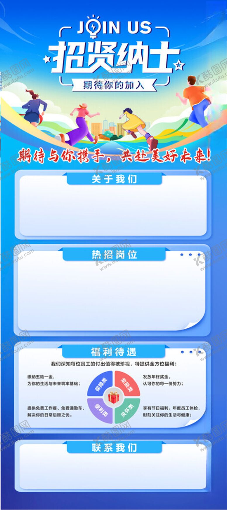 编号：86135711150227245777【酷图网】源文件下载-招聘展架招聘易拉宝招聘海报