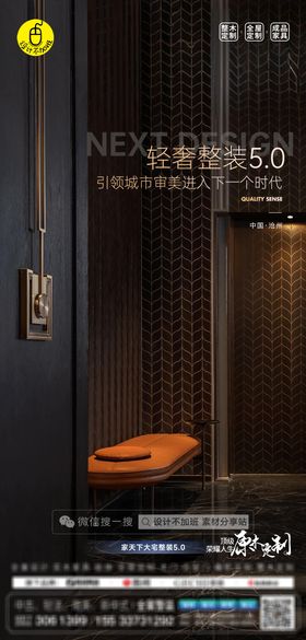 高端全屋定制海报