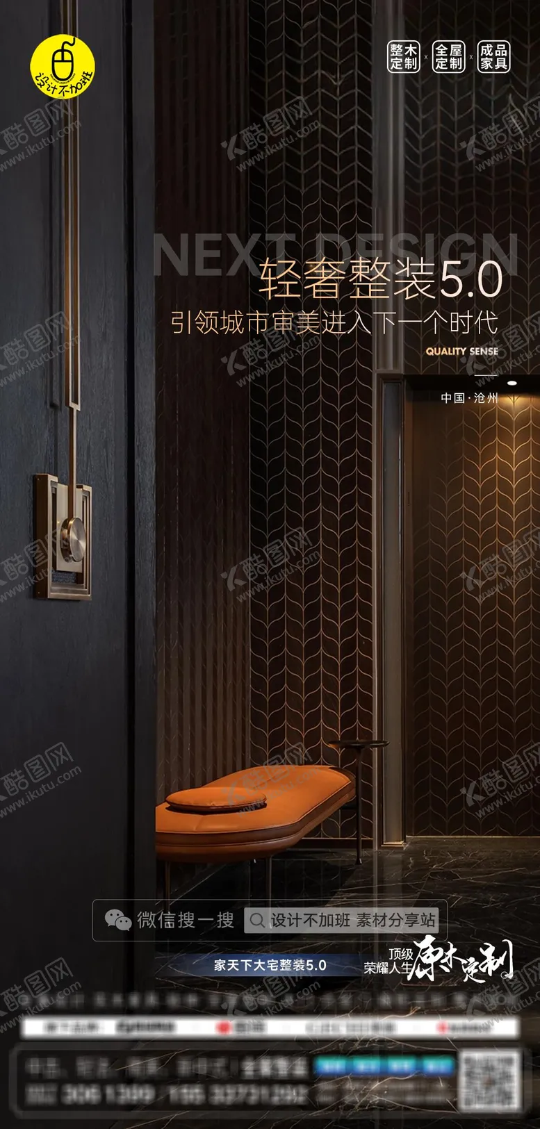 编号：86718505061622122673【酷图网】源文件下载-高端全屋定制海报