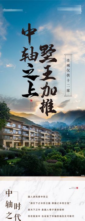 地产叠拼别墅圈层调性长图