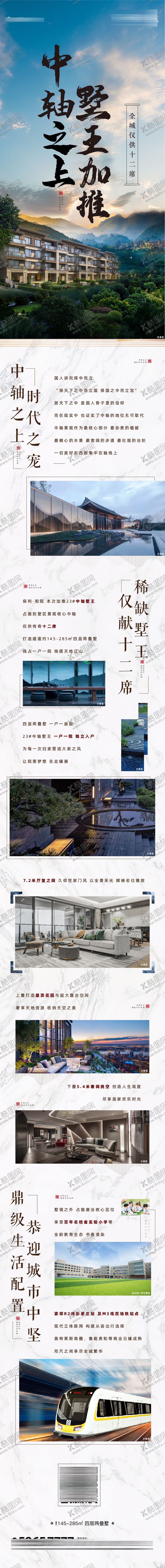 编号：80057612031645539439【酷图网】源文件下载-地产叠拼别墅圈层调性长图