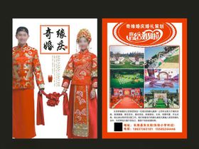 酒店彩页婚庆彩页