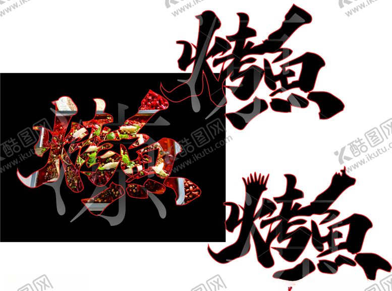 编号：62661609160008137703【酷图网】源文件下载-烤鱼字体