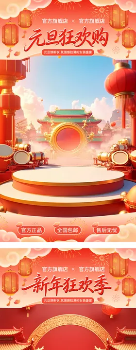 元旦新年直播背景切片设计