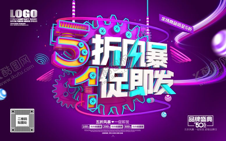 编号：38985709300324356109【酷图网】源文件下载-51海报