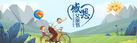 感恩父亲节素材海报设计