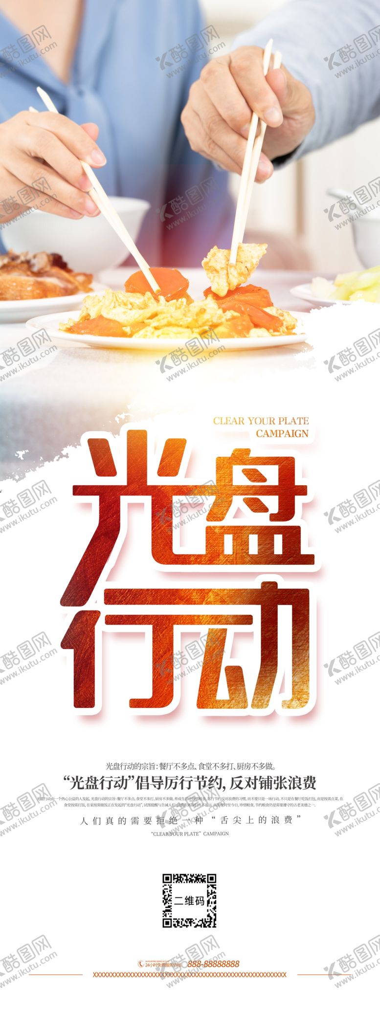 编号：35475105151220567529【酷图网】源文件下载-餐厅文化海报
