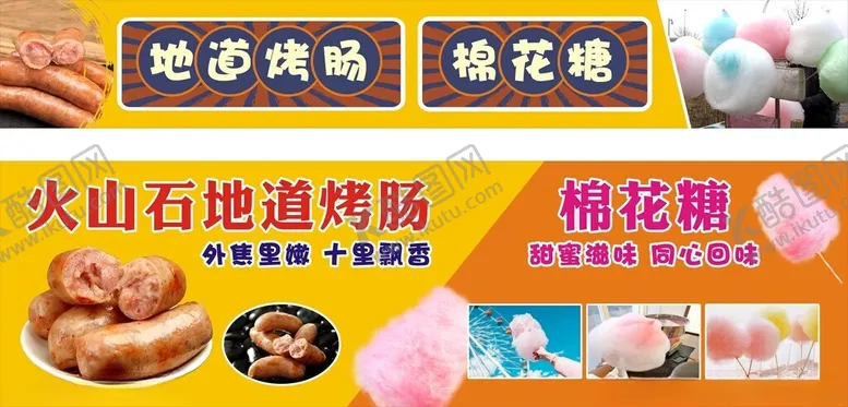 编号：28219302191322115594【酷图网】源文件下载-地道肠棉花糖