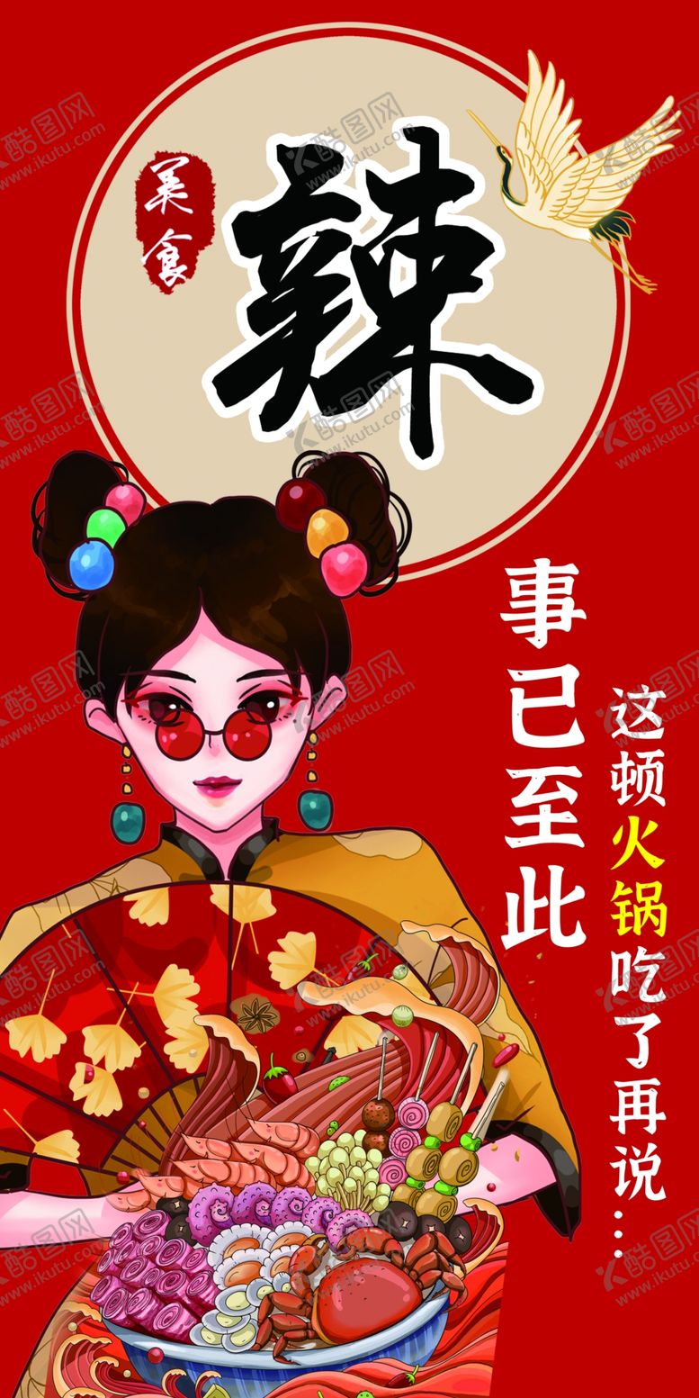 编号：94754605251223403743【酷图网】源文件下载-火锅辣