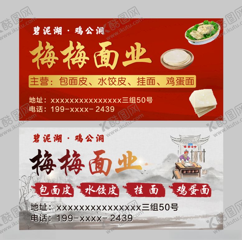 编号：85954109180027555158【酷图网】源文件下载-面条海报