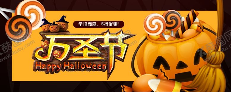 编号：44639005101611361856【酷图网】源文件下载-万圣节
