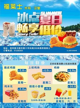 炸鸡汉堡宣传单