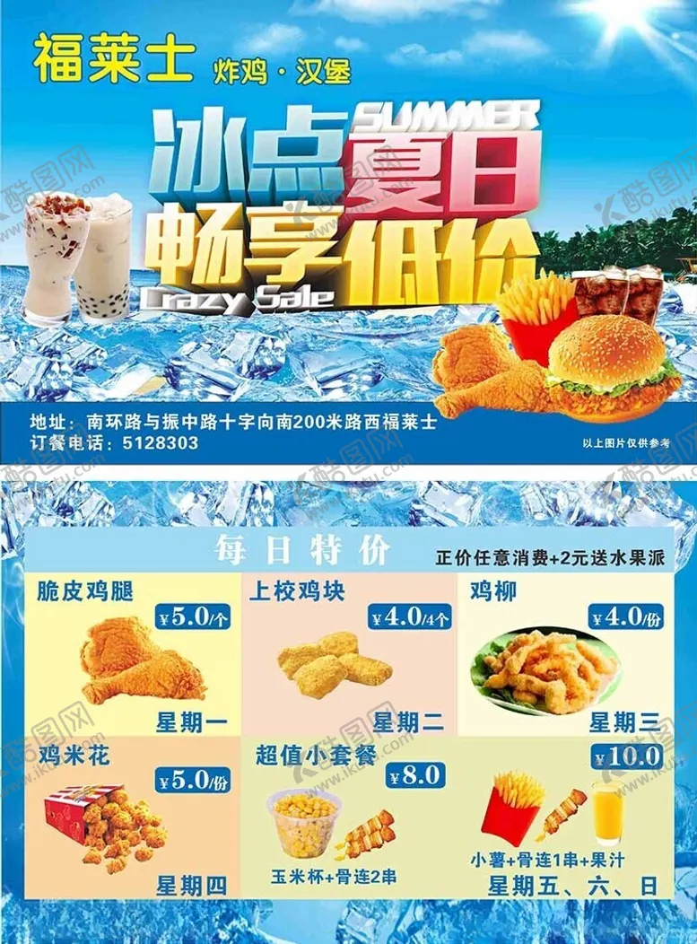 编号：79753606272358075854【酷图网】源文件下载-炸鸡汉堡宣传单