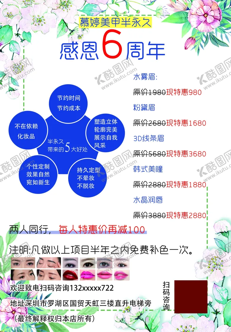 编号：71092102050524458925【酷图网】源文件下载-美甲美睫DM单