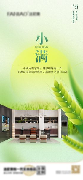 小满产品家居海报