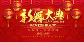 新婚大典背景板