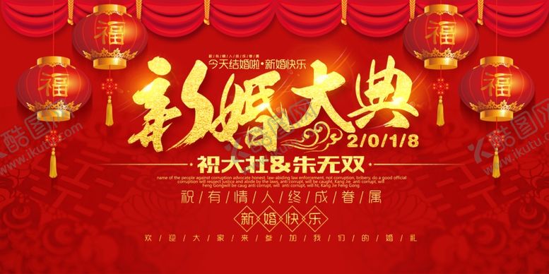 编号：45434409182252192626【酷图网】源文件下载-新婚大典背景板