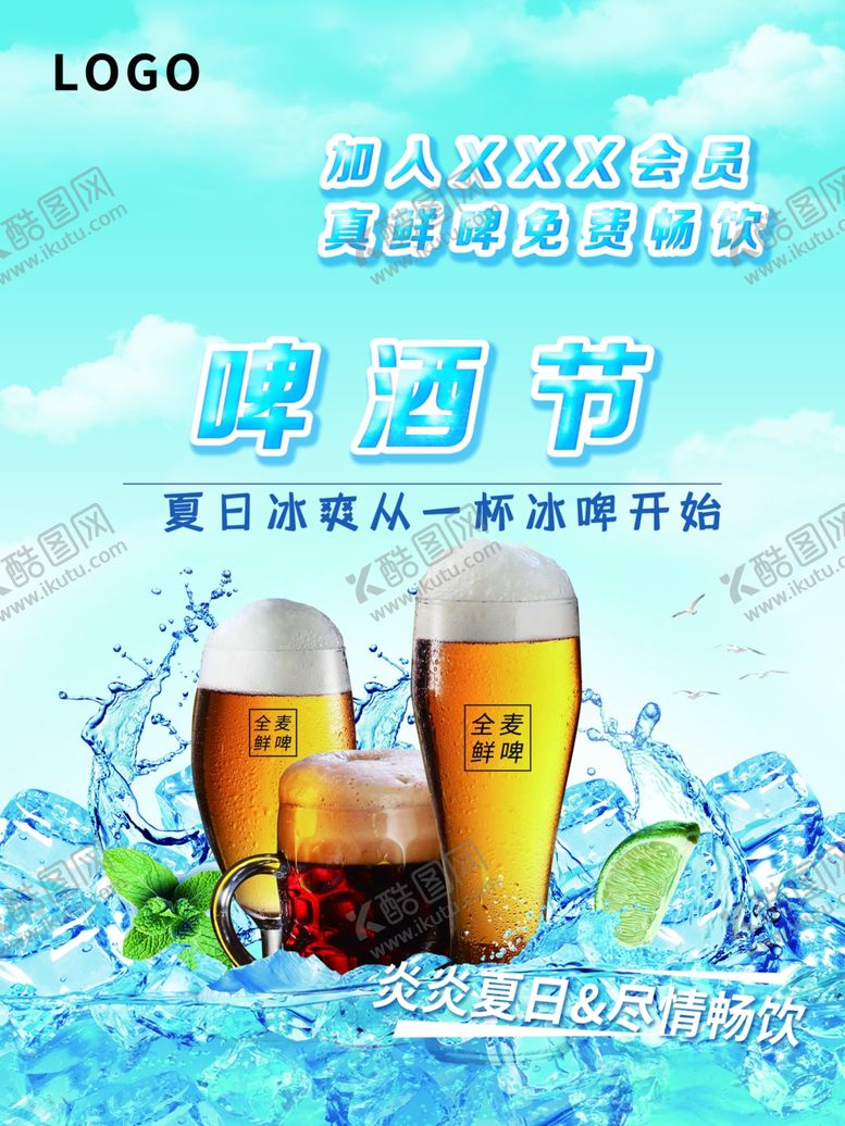 编号：58170602200542343674【酷图网】源文件下载-啤酒