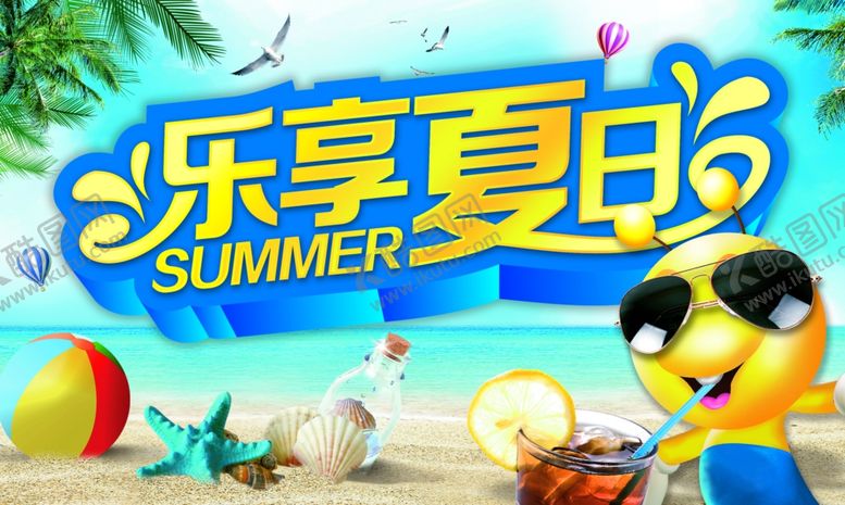 编号：71879107031755563927【酷图网】源文件下载-夏天来了