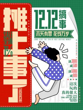 双十二图片