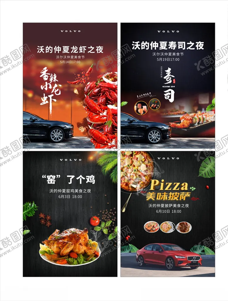 编号：34258706241631362483【酷图网】源文件下载-美食节