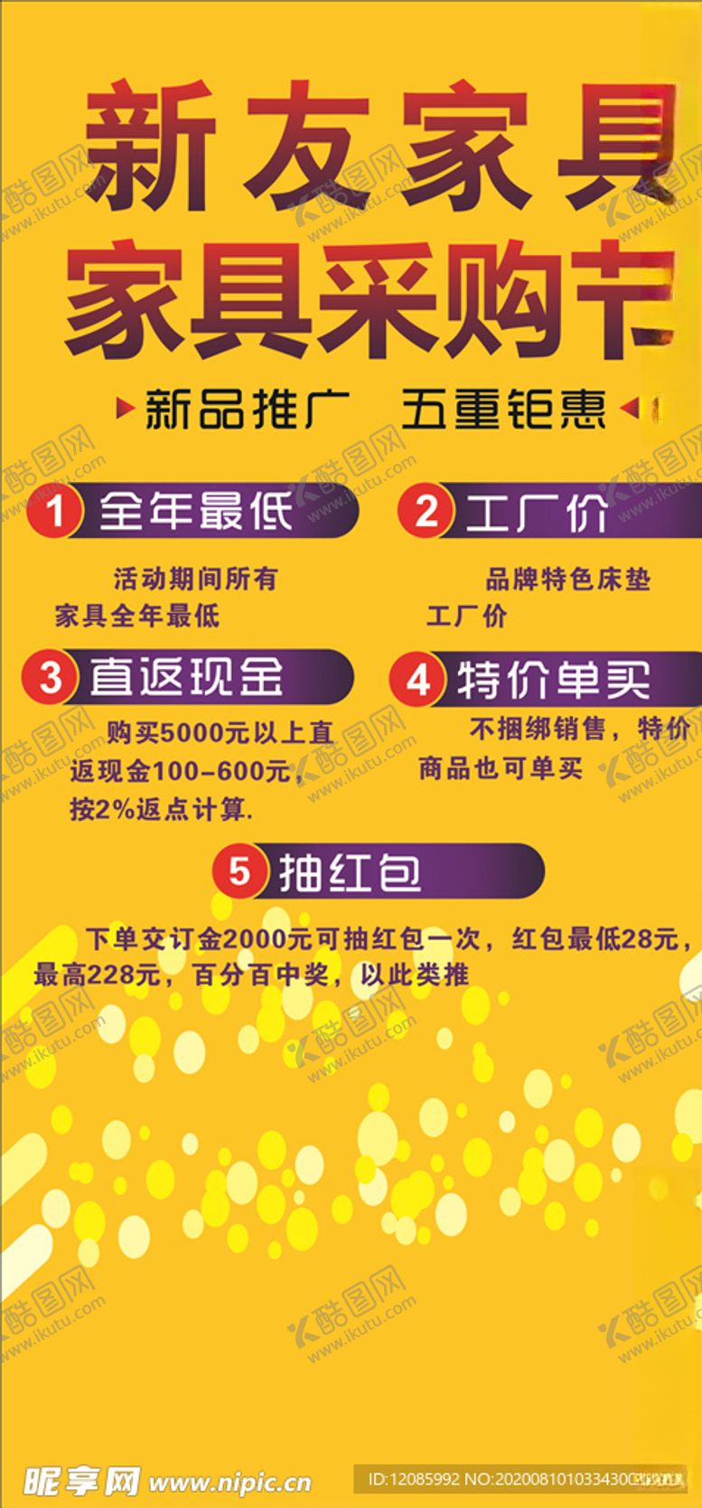 编号：99779706151805093319【酷图网】源文件下载-家具广告