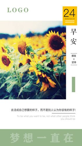 早安励志日签系列海报