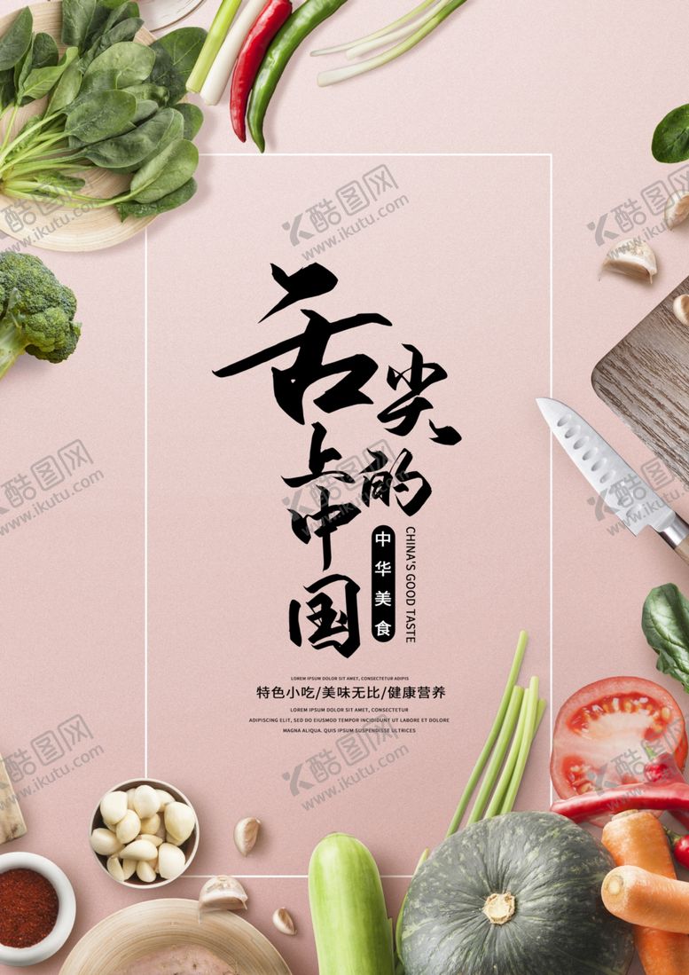 编号：59509607030307194849【酷图网】源文件下载-美食广告