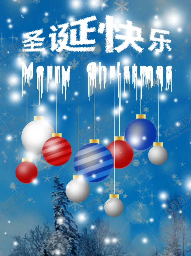 编号：44833303311509516390【酷图网】源文件下载-圣诞节海报
