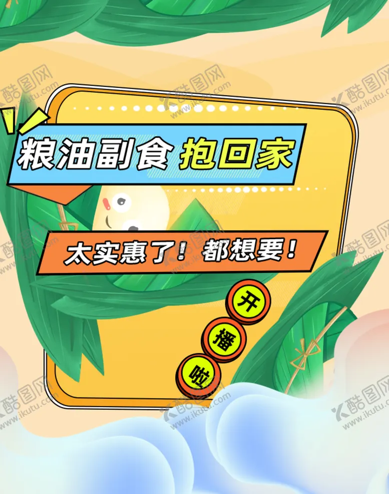 编号：17352909181024468246【酷图网】源文件下载-爆款直播 小程序首页 封面海报