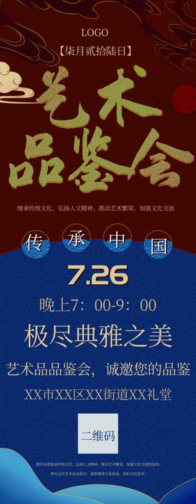 艺术品鉴会