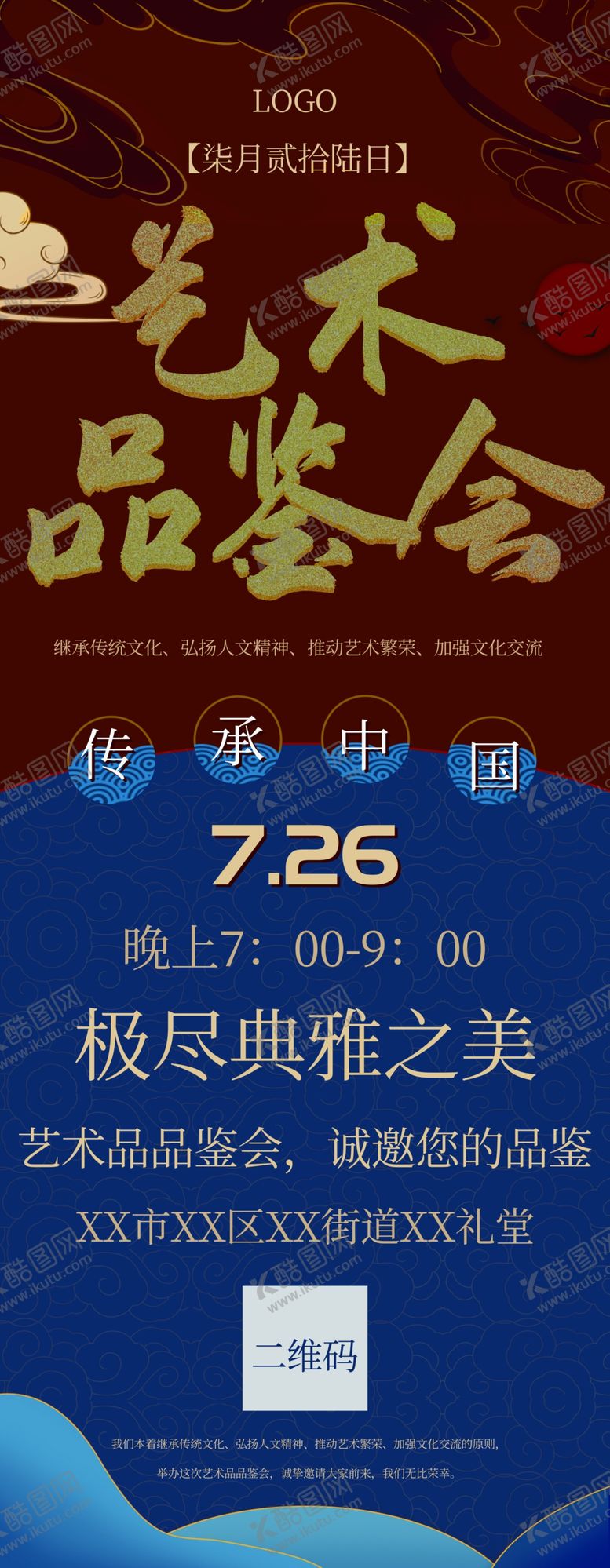 编号：66566405030411218517【酷图网】源文件下载-艺术品鉴会