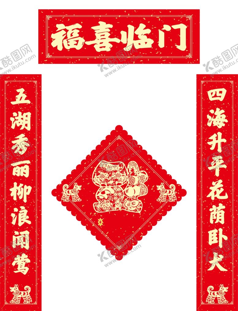 编号：35902601150520284596【酷图网】源文件下载-对联